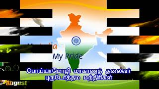 Video thumbnail of "Tamil Christian Independence day song | Imayamum Kumariyum"