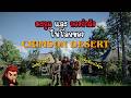 Crimson Desert เนื้อเรื่องเสริม factions ที่ควรรู้เพื่อเล่นเกมให้อินมากขึ้น