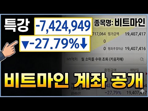 비트마인 계좌 공개