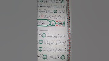ما معنى "لا أقسم بيوم القيامة"#سورة #القيامة