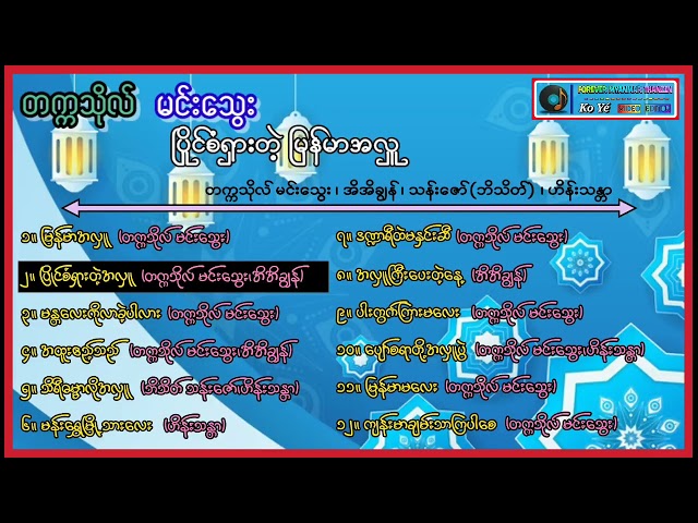 တက္ကသိုလ် မင်းသွေး (ပြိုင်စံရှားတဲ့ မြန်မာအလှူ) class=