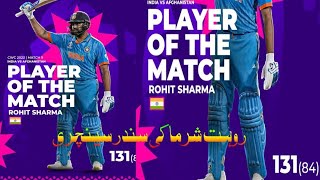 Rohit Sharma century | India Vs Afghanistan | Cricket World 🌎 cup 2023 | Amazing cricket 🏏 match