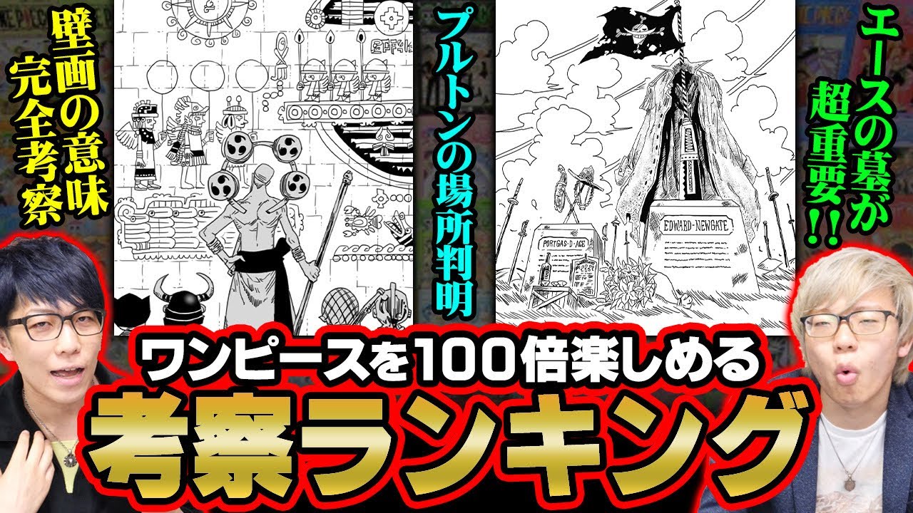 月とワンピースの関係 ポーネグリフが世界に散らばる理由とは ワンピース衝撃の考察ランキング ワンピース 考察 Youtube