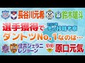 【移籍考察|現時点で最も効果的な獲得を見せるクラブ】長谷川元希獲得で保持前進強化の新潟とドイツから原口元気が戻らない理由 など