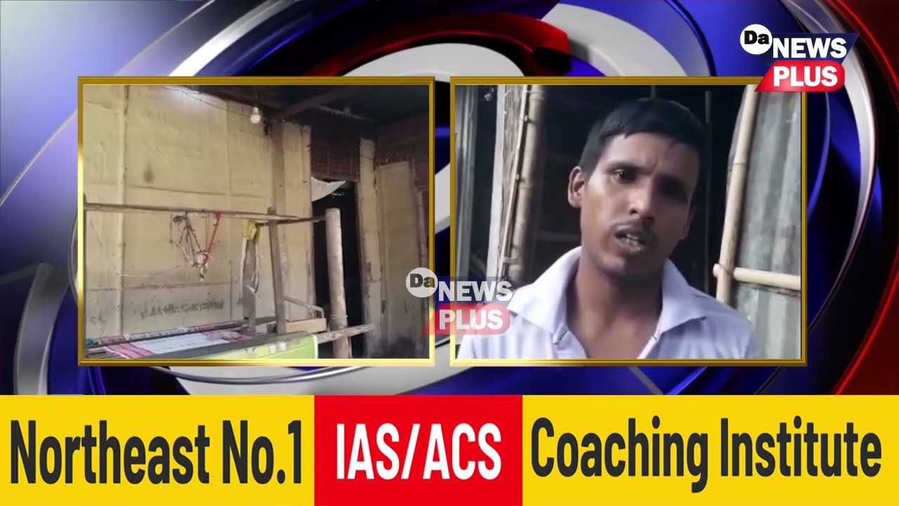 দৰিদ্ৰতা নেওচি সফলতা! APSCৰ অধীনৰ পৰীক্ষাত উৰ্ত্তীণ বাক্সাৰ নৱ ডেকাৰ কাহিনী এতিয়া যেন এক অনুপ্ৰেৰণা