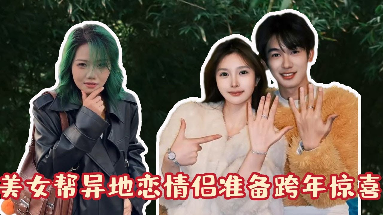 Beauty helps long-distance couples prepare for New Year's Eve surprises!