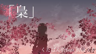 梟