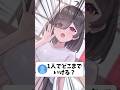 Q.一人でどこまでいける…？！？！？！？！？！？！？！？！？【甘巫たいやき)3】【 #Bのリベンジ 】#vtuber #shorts