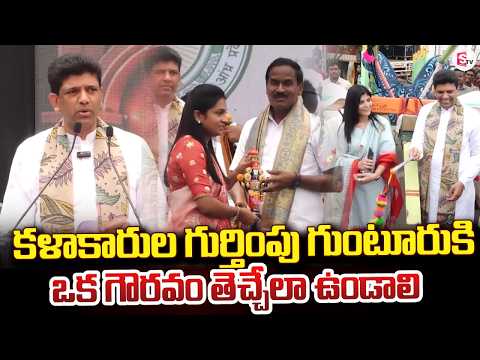 కళాకారుల గుర్తింపు గుంటూరుకి ఒక గౌరవం తెచ్చేలా ఉండాలి | Chitrakala Vedika | Pemmasani Chandra Sekhar