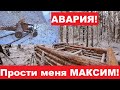 Сошел с рельс! Чуть не застрял в тайге. Продолжаю строить лесную избушку!