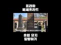 유럽 묘지는 어떻게 생겼을까 #travel #prague #여자혼자여행 #프라하 #체코