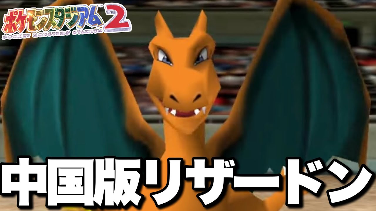 ポケモン　フルカラースタジアム　PART 2 ポケットモンスター フルカラースタジアム PART2 ガチャ 台紙 ポケモン
