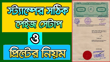 Stamp Paper Print Settings || How to Page Setup for any Deed or Agreement