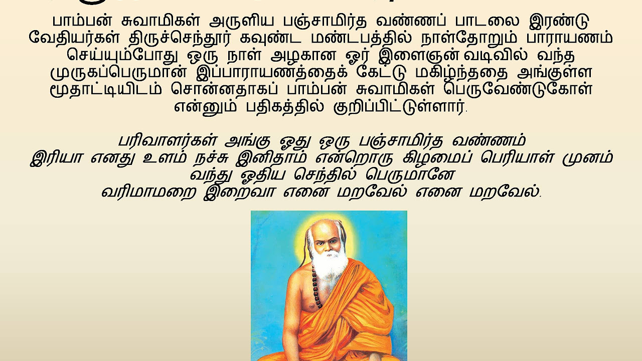 Pamban Swamigal   Panchamirthavannam     Murugan Tamil Devotional Song