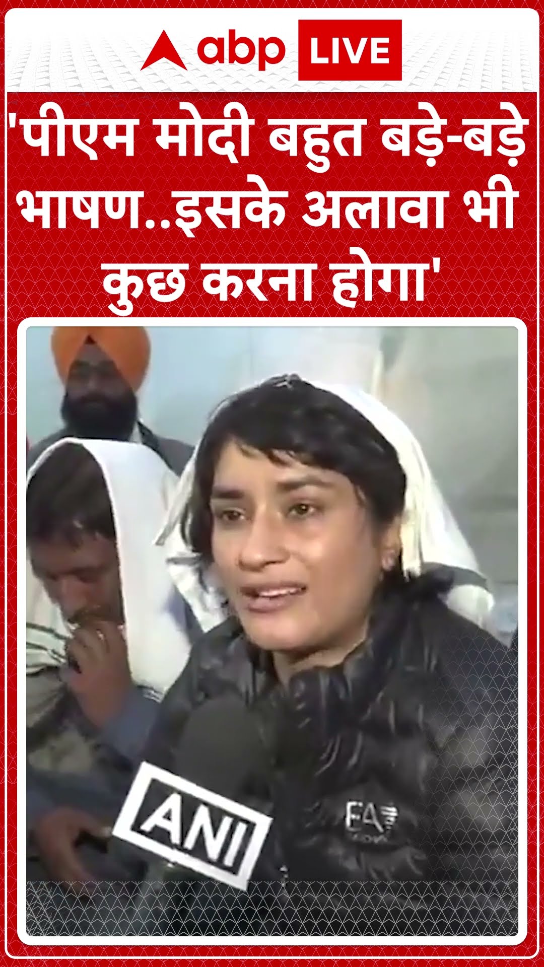Khanauri Border: 'पीएम मोदी बहुत बड़े-बड़े भाषण..इसके अलावा भी कुछ करना होगा'- Vinesh Phogat | ABP