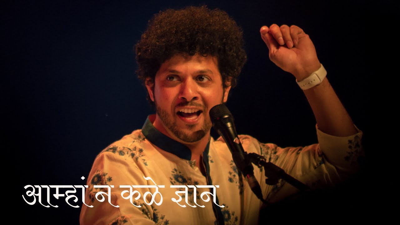 Aamha Na Kale Dnyan  Mahesh Kale  Bhakti Sangeet          