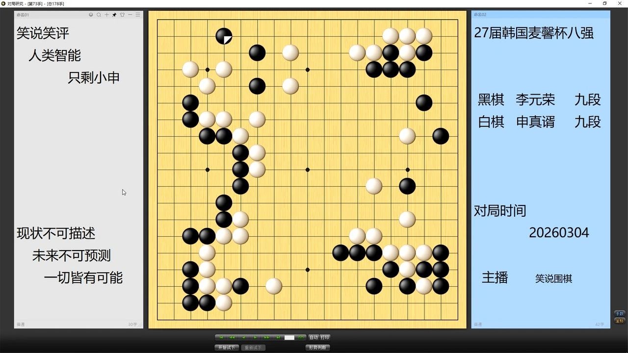 韩麦馨杯8强，李元荣状态上佳，但面对申真谞就感觉怎么下都不行