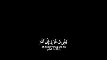 القارئ : إسلام صبحي .سـورة : يوسف ، الآية ٨٦-٨٧