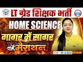 UP LT Grade Vacancy 2025 | LT Grade Home Science Complete Revision Class | Hom Science Marathon