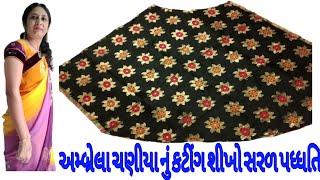 Dly | umbrella Gher Lehanga  cutting in Gujarati | અમ્બ્રેલા ચણીયા નું કટીંગ શીખો સરળતાથી | Lehenga.