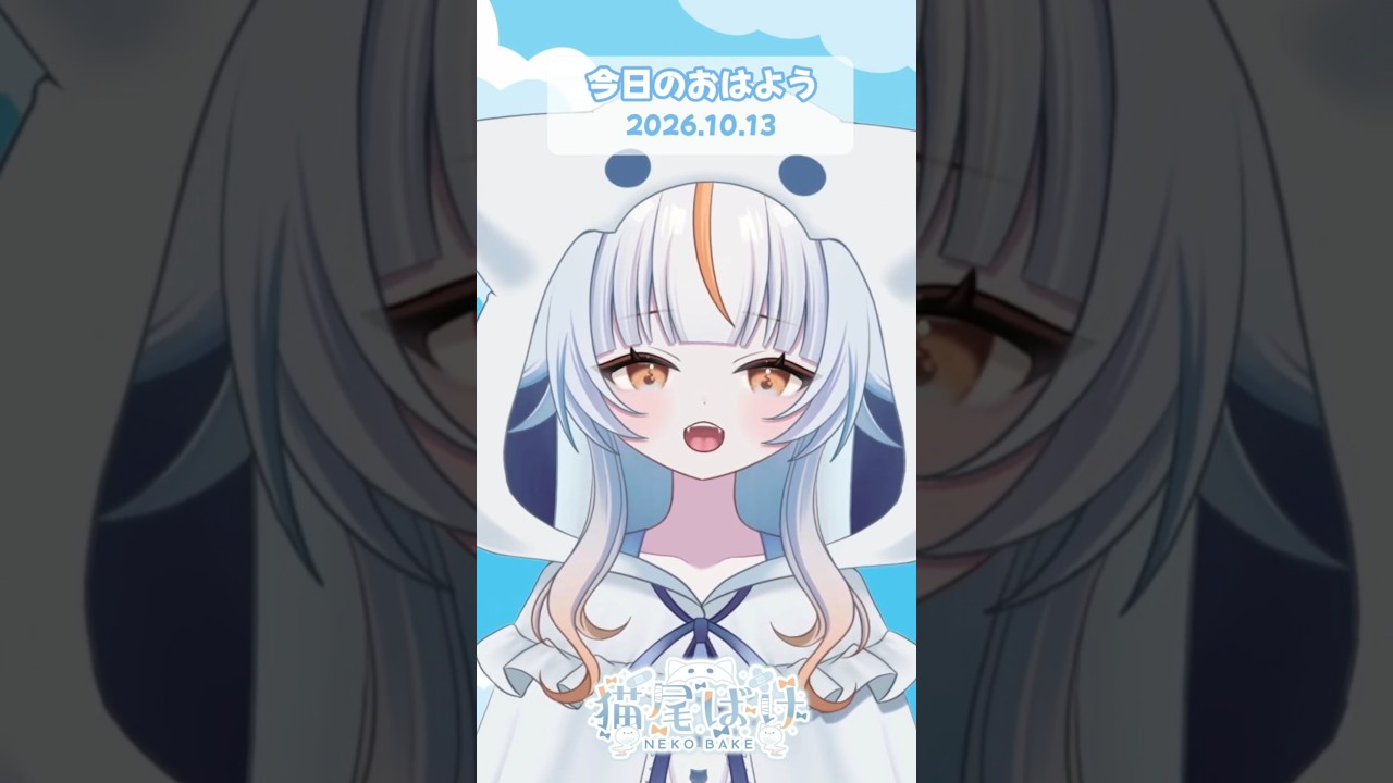 【#おはようvtuber 】いっぱいよしよし! #猫尾ばけ #新人vtuber #shorts
