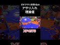 アサリ入れ理論値 #スプラトゥーン3