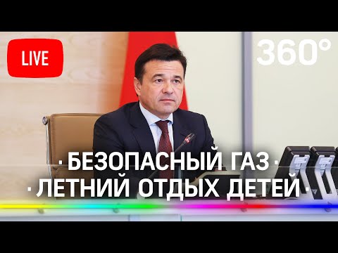 Безопасное использование бытового газа / Летний отдых для детей в Подмосковье