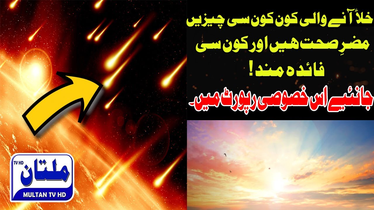 10 Mind-Blowing things you should about meteoroids and ozone now | MultanTVHD