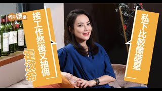 經理人變 #英皇藝人｜  #霍汶希 騎呢 #港普 內地爆紅 ｜女兒三秒答應隨母 #北漂