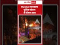 Fire Alert | Mumbai : भायखला पुलिस स्टेशन में भीषण आग | #Mumbai #FireBreaking #shorts #viralvideo