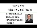 やまぐちようじ　『論語』のことば　第410回