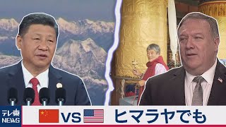 中国の「覇権」 カギは“幸せの国”が握る…!?（2020年8月7日）