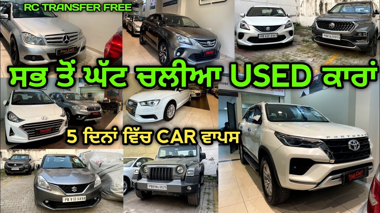 ਸਭ ਤੋਂ ਘੱਟ ਚਲੀਆ USED ਕਾਰਾਂ 🔥 Second Hand Car For sale in Ludhiana