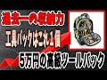 工具バック何個も持ち歩くんめんどくさくないですか？1個で完結Tech Pac HI-VIZ YELLOW-veto pro pac 2022/05/30