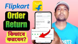 Flipkart Order Return Kivabe Korbo 2026? 📦 How to Return Flipkart Items (Step by Step)।।
