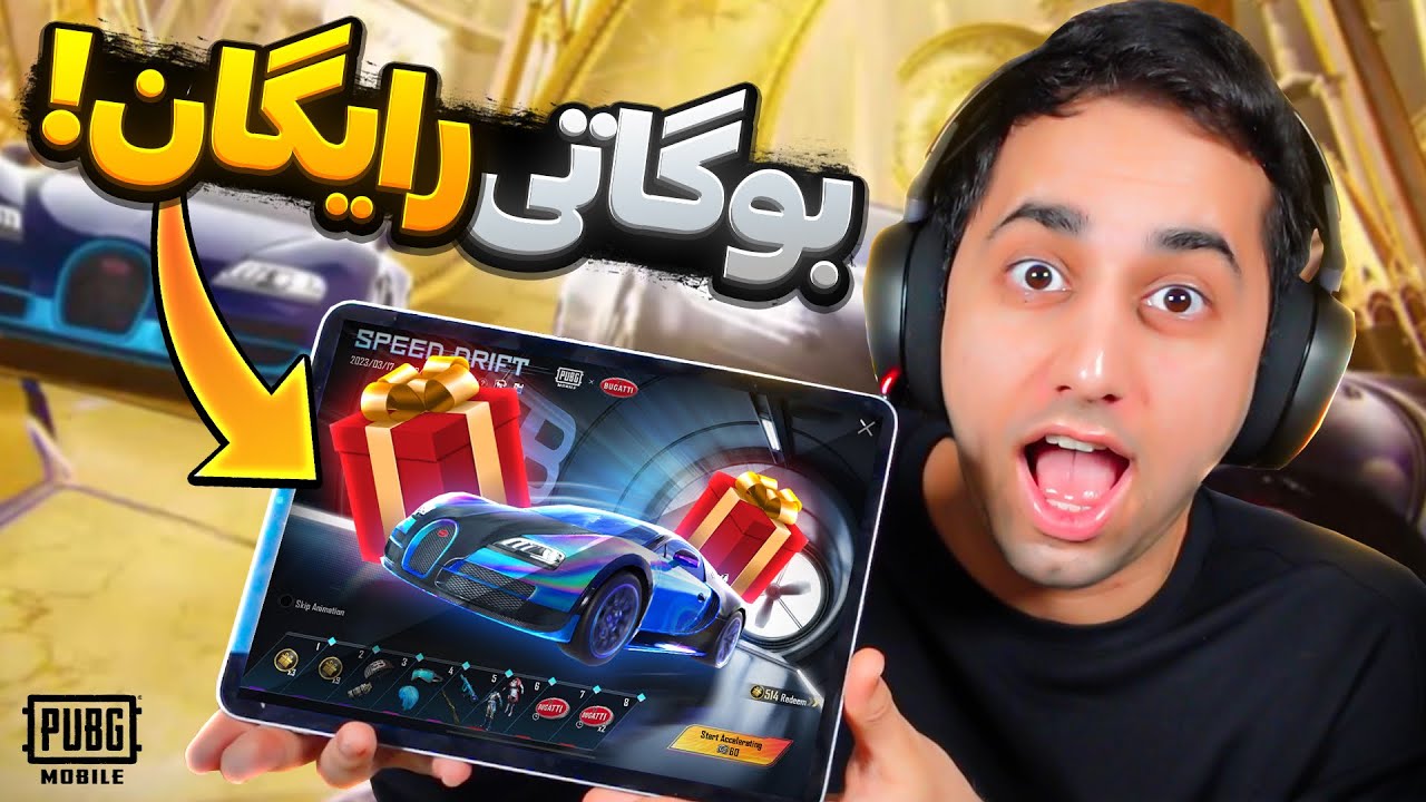 بوگاتی رایگان برای شما 😱 ایکس سوت جدید به زودی