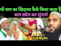 Maulana Sirajul islam New Byan Maulana_SirajulMaulana_Sirajul_islam#Maulana#Maulana_Sirajul