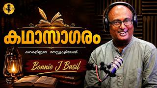 കഥാസാഗരം | Bonnie J Basil | Community Radio Benziger 107.8