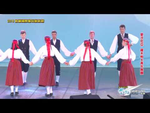 2016宜蘭國際童玩藝術節外國團隊演出精華-愛沙尼亞羅木帕卡青年舞團