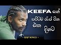 Keefa Best Rap Collection 2025 Rap Songs Nanstop ක ෆ ග ර ප ස ල ලම Trending Rap Keefa Best Rap Collection 2025 Rap Songs Nanstop ක ෆ ග ර ප ස ල ලම Trending Rap