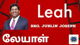 லேயாள் (Leah) || Bro. Jublin Joseph