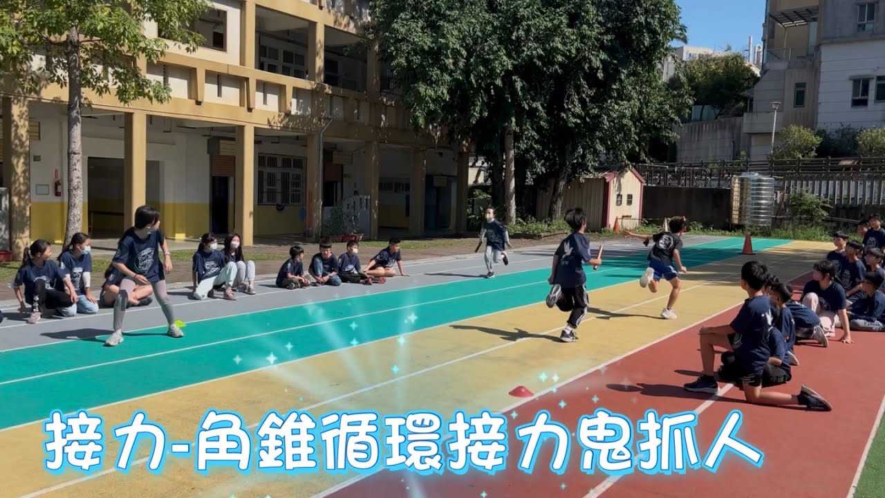 【Dream PE—體育課不一樣】接力-角錐循環接力鬼抓人