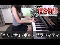 é‹¼ã®éŒ¬é‡‘è¡“å¸«(2003) OP1 ãƒ¡ãƒªãƒƒã‚µ ãƒãƒ«ãƒŽã‚°ãƒ©ãƒ•ã‚£ãƒ†ã‚£ Melissa Full Metal Alchemist [