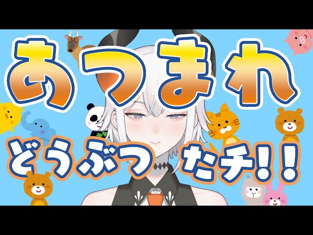 【ゲーム実況】どうぶつ達が集まるあのゲームやるゾウ♪【にじさんじ/レヴィ・エリファ】のサムネイル