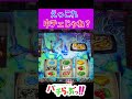 【いざ番長 スマスロ】疑惑の中チェ【パチスロ/スロット】新台