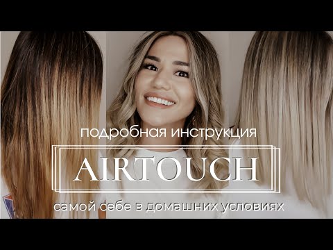 Video: Kā Balayage (ar attēliem)