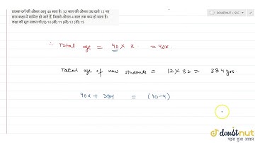 "The average age of an adult class is 40 years. 12 new students with an average age