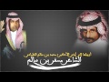 ارسلها إلى اخي الاكبر محمد بن سالم العلياني الشاعر مسفر بن سالم العلياني