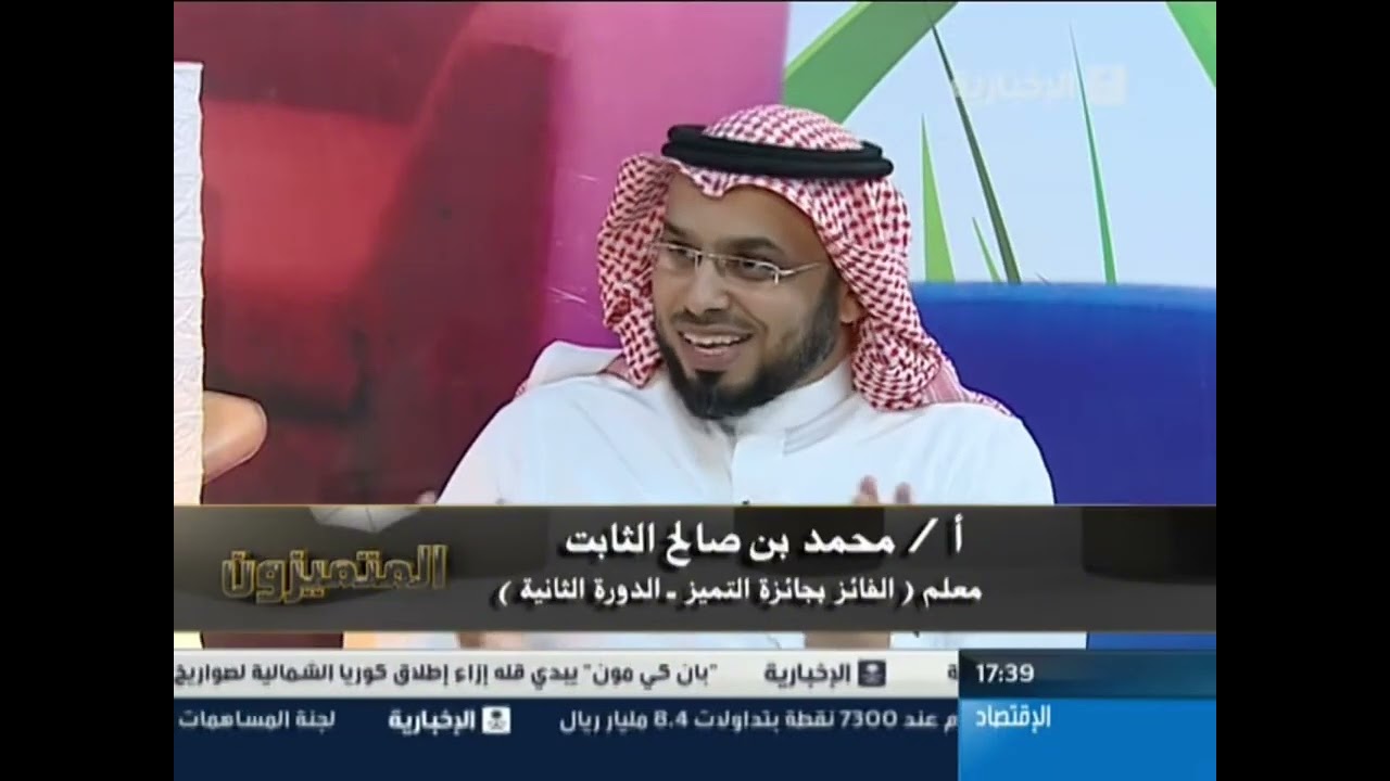 برنامج المتميزون حلقة خاصة عن أ/محمد الثابت