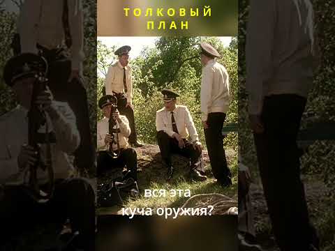 Толковый план. Фильм: Викинг #кино #детектив #моменты #рек